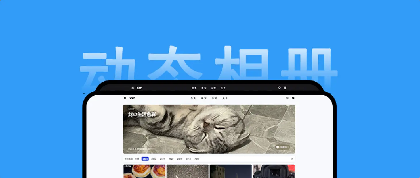 Butterfly的魔改教程:动态相册页