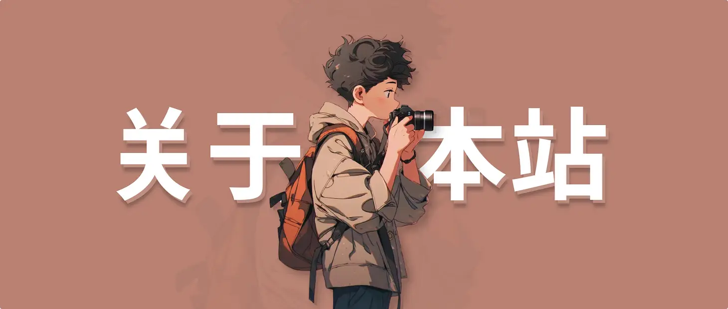 Butterfly的魔改教程:关于本站