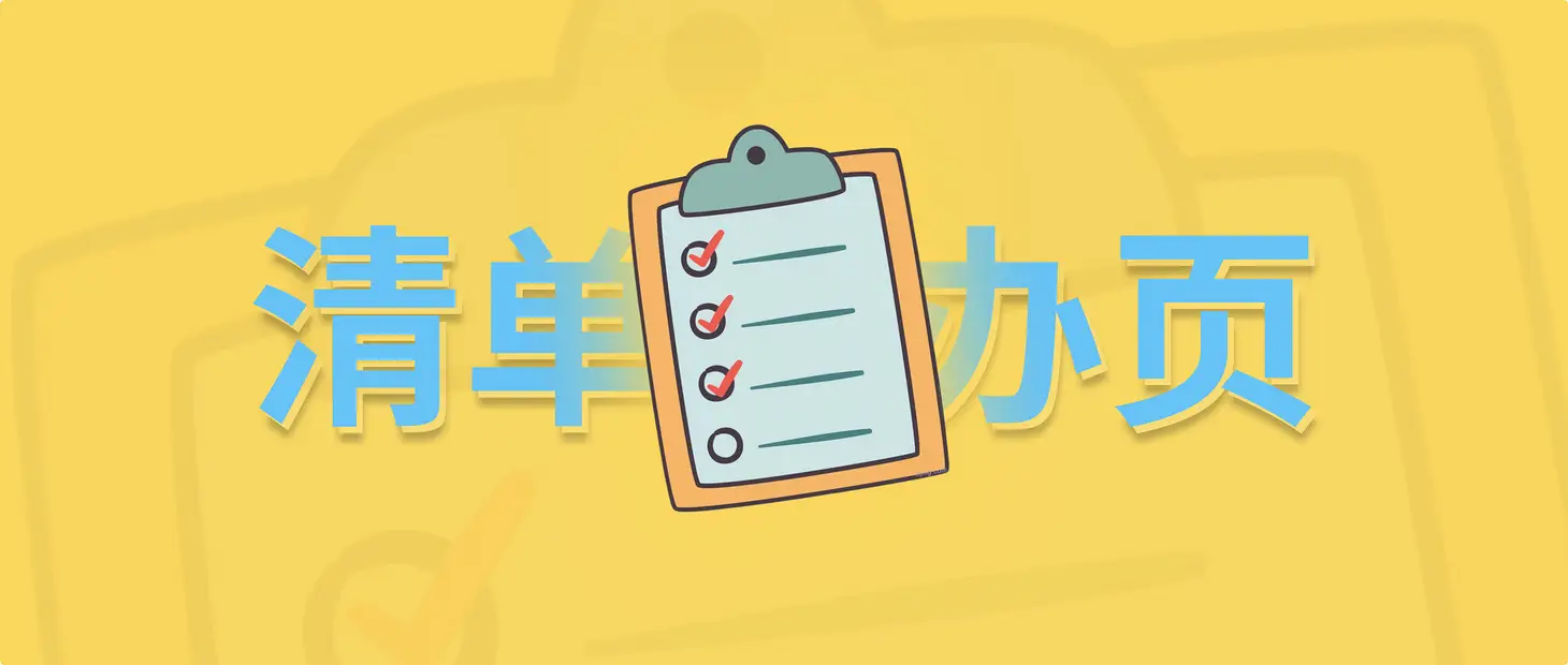 Butterfly的魔改教程:待办清单