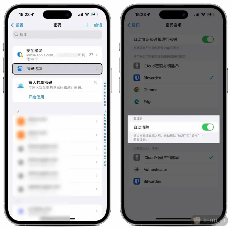 验证码自动清除