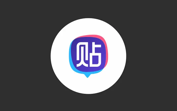 百度贴吧每日自动签到