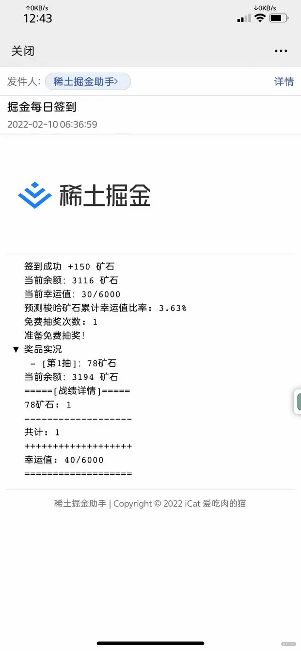 掘金每日签到